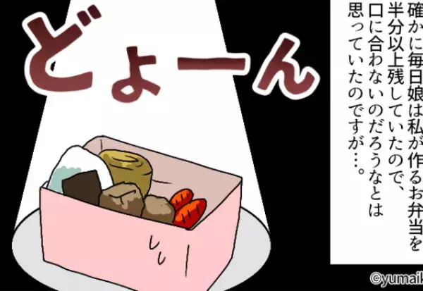 毎朝娘にお弁当を作るシングルファザー⇒ある日、娘から告げられた『心無い一言』に撃沈…！