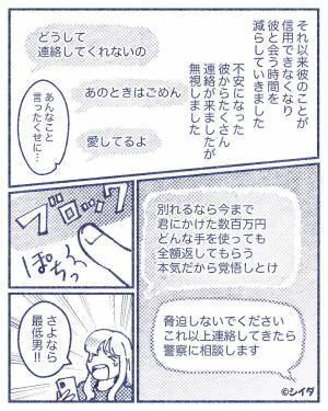 彼氏『最後には戻るんだからいいだろ』浮気男の開き直り発言⇒距離を置いた彼女へに提示した“最終手段”にサヨナラを決意！？