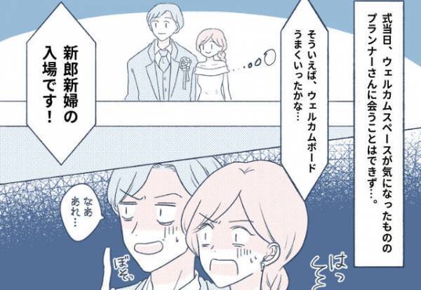 結婚式でこだわった“ウェルカムスペース”が…⇒当日“プランナー不在”で無残な姿に！？無責任な式場対応にガッカリ…