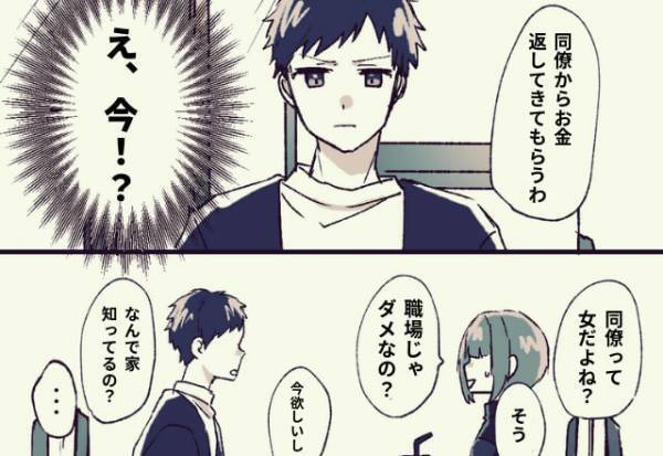 同僚女性に“4万円”貸している彼氏、デート中に取り立て開始…！？→怪しい行動に疑問は募るばかり…