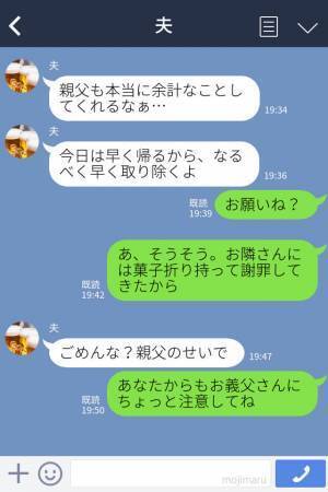 妻『お義父さんのせいでクレームよ』新居の庭に“無断で”縁石を置く義父！？勝手な行動から【ご近所トラブル】に発展してしまう…！