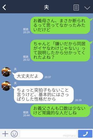 【うちの夫、最高…！】義母『孫が生まれたらもちろん同居』突然の要求に絶句する嫁⇒夫の“ナイスな対応”で事なきを得る…！