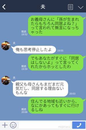 【うちの夫、最高…！】義母『孫が生まれたらもちろん同居』突然の要求に絶句する嫁⇒夫の“ナイスな対応”で事なきを得る…！