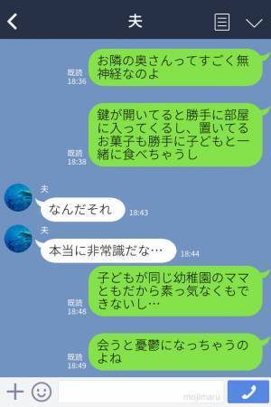 鍵を閉め忘れたら…“無断で”ママ友親子が部屋に！？非常識ママの“最低すぎるお願い”に頭を抱える…！