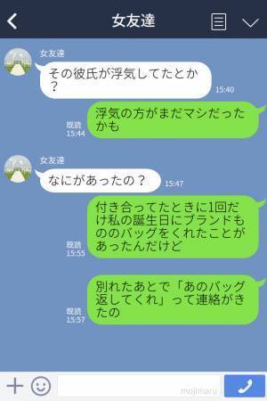 元彼『あげたバッグ返せよ』『やっぱりいい』嫌な思い出が詰まったバッグを売りに行った結果⇒ドケチ元彼の“衝撃行動”が発覚しイライラMAX！！