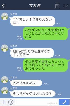 元彼『あげたバッグ返せよ』『やっぱりいい』嫌な思い出が詰まったバッグを売りに行った結果⇒ドケチ元彼の“衝撃行動”が発覚しイライラMAX！！