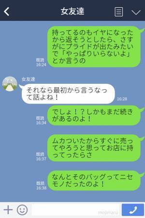 元彼『あげたバッグ返せよ』『やっぱりいい』嫌な思い出が詰まったバッグを売りに行った結果⇒ドケチ元彼の“衝撃行動”が発覚しイライラMAX！！