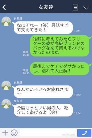 元彼『あげたバッグ返せよ』『やっぱりいい』嫌な思い出が詰まったバッグを売りに行った結果⇒ドケチ元彼の“衝撃行動”が発覚しイライラMAX！！