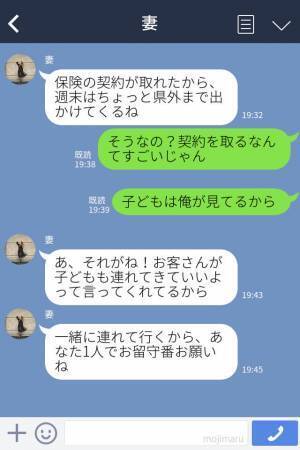 妻『仕事で県外に行ってくる』夫「子どもも一緒に？」妻の浮気発覚で離婚した夫婦⇒数か月後、妻の“無責任な言動”に引いた…！