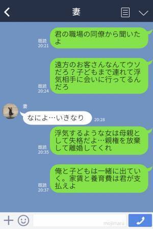 妻『仕事で県外に行ってくる』夫「子どもも一緒に？」妻の浮気発覚で離婚した夫婦⇒数か月後、妻の“無責任な言動”に引いた…！