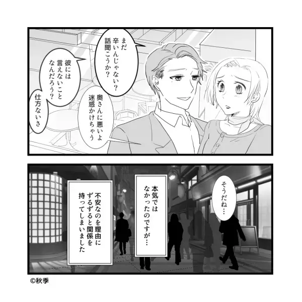 彼「結婚を前提に…」婚約者への不安が拭いきれない彼女…→”誤った方法”で2人の関係に亀裂！？