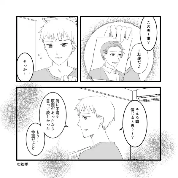 彼「結婚を前提に…」婚約者への不安が拭いきれない彼女…→”誤った方法”で2人の関係に亀裂！？