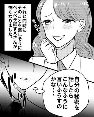 『ねぇ知ってる？新卒の子さぁ…』憧れの同僚女性を食事へ誘うと…衝撃暴露の嵐！？→“恐ろしすぎる本性”に身の毛がよだつ…！