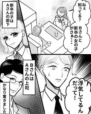 『ねぇ知ってる？新卒の子さぁ…』憧れの同僚女性を食事へ誘うと…衝撃暴露の嵐！？→“恐ろしすぎる本性”に身の毛がよだつ…！