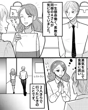 『ねぇ知ってる？新卒の子さぁ…』憧れの同僚女性を食事へ誘うと…衝撃暴露の嵐！？→“恐ろしすぎる本性”に身の毛がよだつ…！