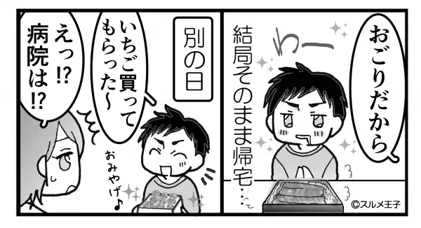 夫『いちご買ってもらった♡』妻『えっ』義父の“通院拒否”に夫が付き添うも→丸め込まれる頼りなさに思わずイラッ…