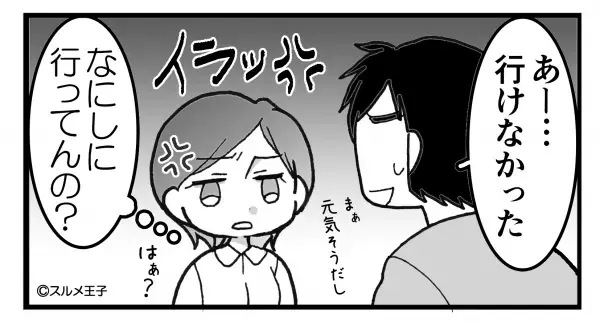 夫『いちご買ってもらった♡』妻『えっ』義父の“通院拒否”に夫が付き添うも→丸め込まれる頼りなさに思わずイラッ…