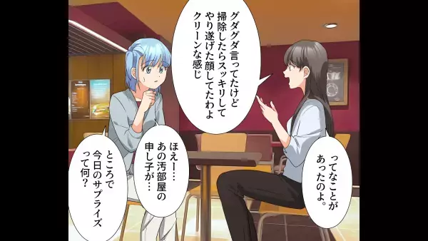 『あの汚部屋彼氏がァ！？』同棲解消後、不潔彼氏が転職したのは“まさかの会社”！？“ことの顛末”を聞き絶句…