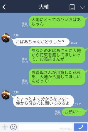 妻『お義母さんから変なお願いされちゃって…』→夫に相談して“ワケ”が解明した！義母のお願いに協力することに…！