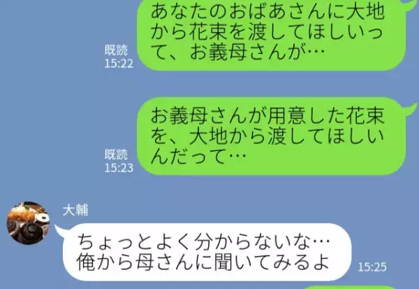 妻『お義母さんから変なお願いされちゃって…』→夫に相談して“ワケ”が解明した！義母のお願いに協力することに…！
