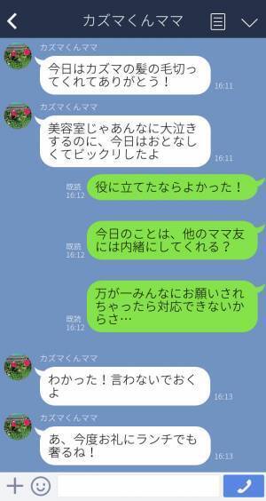 『息子の髪切って！』元美容師と聞きつけたママ友に渋々了承…⇒後日、約束を破られ【恐れていた事態】になり困惑！！