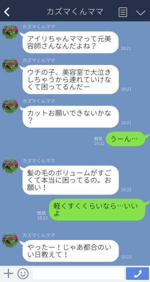 『息子の髪切って！』元美容師と聞きつけたママ友に渋々了承…⇒後日、約束を破られ【恐れていた事態】になり困惑！！