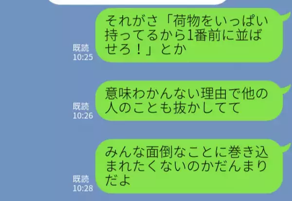 【スカッと】『荷物が多いから先行かせて！』バスの待ち列に割り込む女…→“意外な出来事”で罰が当たった！？