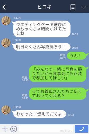 結婚式の食事会に『普段着で参加』する義家族！？事前のお願いも無視した“身勝手な行動”でシラけた空気に…