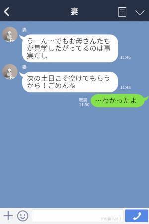 『同居でもないのに…』一緒に物件見学したがる義両親→“協調性皆無”な義両親のせいで【最悪な連絡】が届いてしまう…