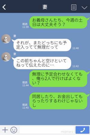 『同居でもないのに…』一緒に物件見学したがる義両親→“協調性皆無”な義両親のせいで【最悪な連絡】が届いてしまう…