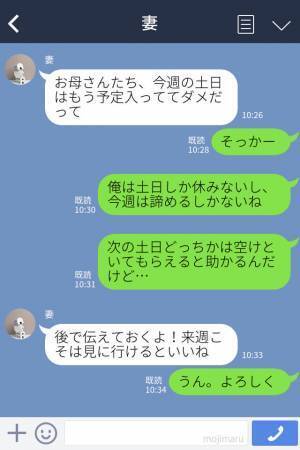 『同居でもないのに…』一緒に物件見学したがる義両親→“協調性皆無”な義両親のせいで【最悪な連絡】が届いてしまう…