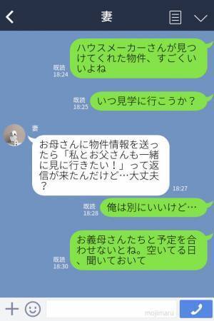 『同居でもないのに…』一緒に物件見学したがる義両親→“協調性皆無”な義両親のせいで【最悪な連絡】が届いてしまう…