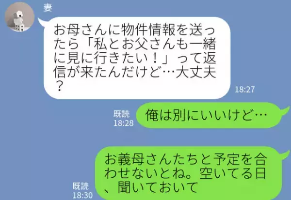 『同居でもないのに…』一緒に物件見学したがる義両親→“協調性皆無”な義両親のせいで【最悪な連絡】が届いてしまう…