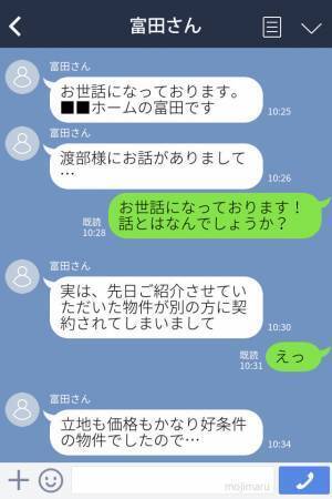 『同居でもないのに…』一緒に物件見学したがる義両親→“協調性皆無”な義両親のせいで【最悪な連絡】が届いてしまう…