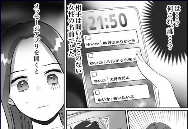 プロポーズ前夜…彼氏のスマホから“浮気の証拠”を発見！？部屋から出てくる証拠の数々に理解が追い付かない…