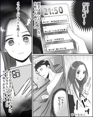 プロポーズ前夜…彼氏のスマホから“浮気の証拠”を発見！？部屋から出てくる証拠の数々に理解が追い付かない…