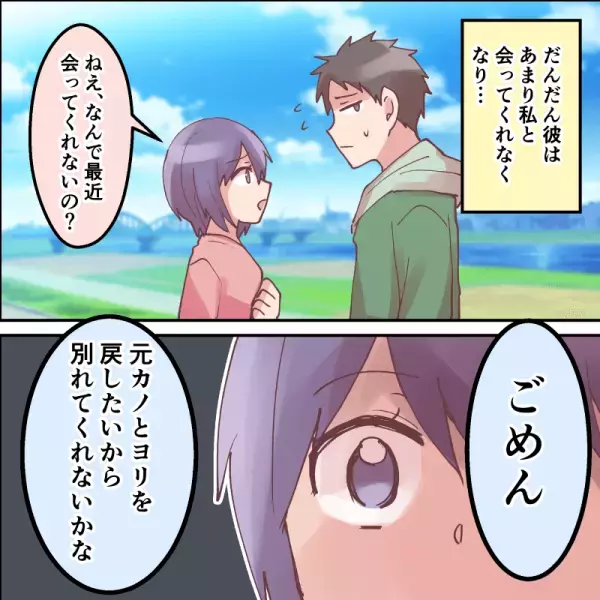 「元カノとよりを戻したくて」破局後…別れた彼氏を街で発見→その“元カノの正体”は、私が知っている人だった…！