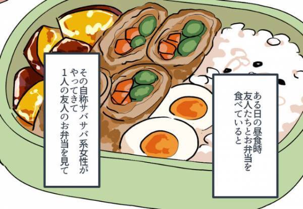 『そのお弁当美味しくなさそう』なんでも言っていいと勘違いする“失礼オンナ”→サバサバ女性がズバッと一蹴でスカッと