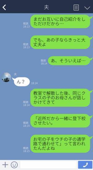 ママ友『うちの子と登校して！』『地区違うのに！？』入学式で出会ったママ友⇒“わが子最優先”なお願いに先行きが不安…