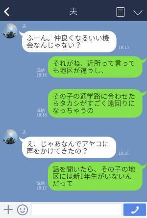ママ友『うちの子と登校して！』『地区違うのに！？』入学式で出会ったママ友⇒“わが子最優先”なお願いに先行きが不安…