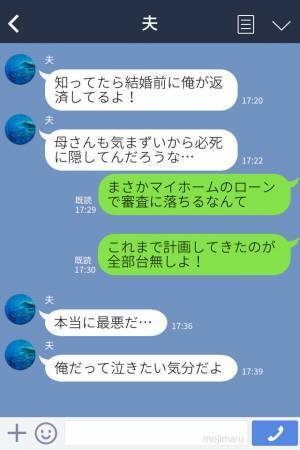 家を建てようとしたら審査落ち⇒原因は【身に覚えのない借金】！？義母から明かされる”衝撃的すぎる事実”に嫁は顔面蒼白…！