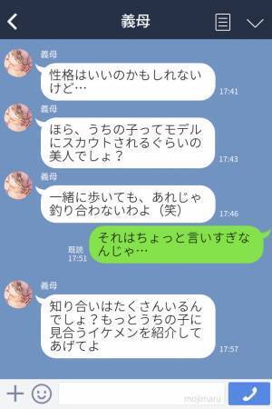 『男紹介して！』義母からのお願いで、義姉に紹介した結果…→“超失礼なワガママ発言”で関係存続の危機…！？