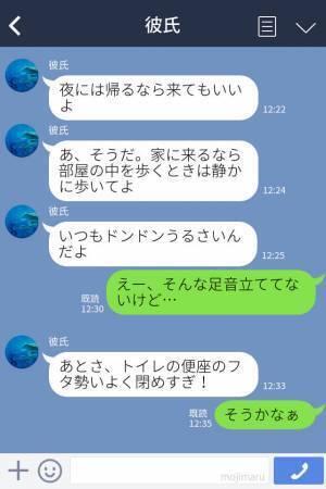 『夜には帰ってね』家に泊まるのを“断固拒否”する彼氏…⇒無神経な口うるささに彼女もウンザリ…