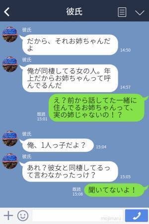 彼『お姉ちゃんと一緒に住んでる』正体は“実の姉”ではなく…！？彼氏の“めちゃくちゃな言い分”で修羅場化…