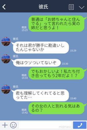 彼『お姉ちゃんと一緒に住んでる』正体は“実の姉”ではなく…！？彼氏の“めちゃくちゃな言い分”で修羅場化…