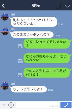 彼『お姉ちゃんと一緒に住んでる』正体は“実の姉”ではなく…！？彼氏の“めちゃくちゃな言い分”で修羅場化…