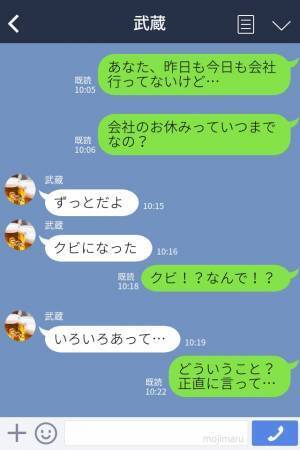 妻『就職おめでと！』夫『クビになった』定職につけないニート夫⇒“クビになった理由”を聞いた妻はついに“我慢の限界”を迎える…！