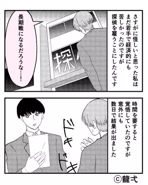 結婚を考えている彼女、週末は連絡がつかず…？探偵を雇った結果→“最低な裏切り行為”に復讐を決意！！