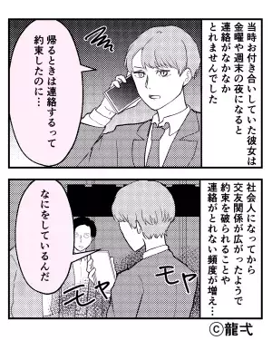結婚を考えている彼女、週末は連絡がつかず…？探偵を雇った結果→“最低な裏切り行為”に復讐を決意！！