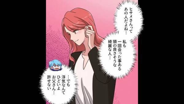 『社会に出たこともないくせに』父が仕事のパートナーと浮気…！？→当然激怒する母を“トンデモ理論”でねじ伏せる！？【漫画】